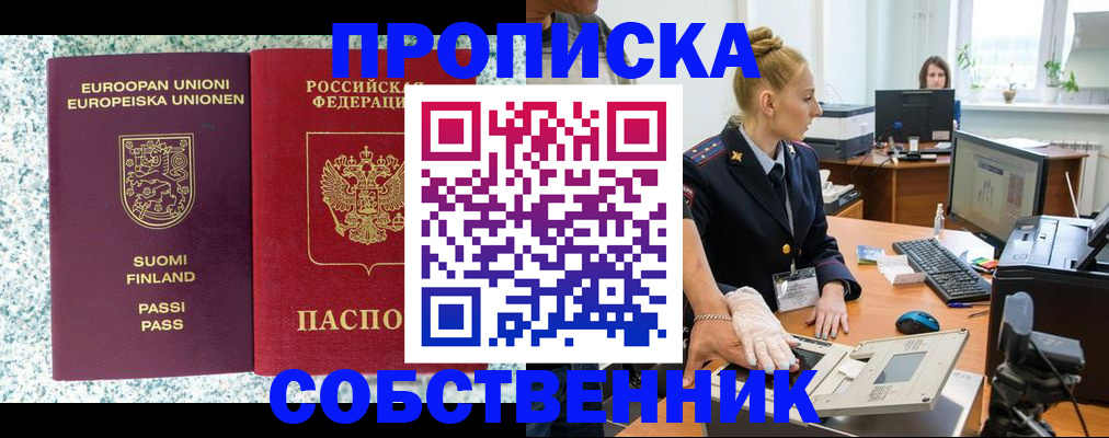 прописка 2025 в Заволжске