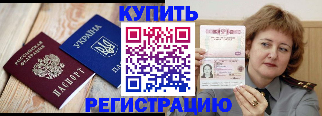 временная регистрация для школы в Заволжске