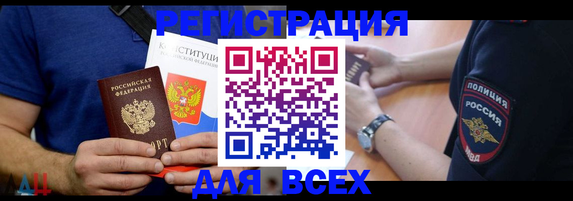 временная регистрация для всех в Заволжске