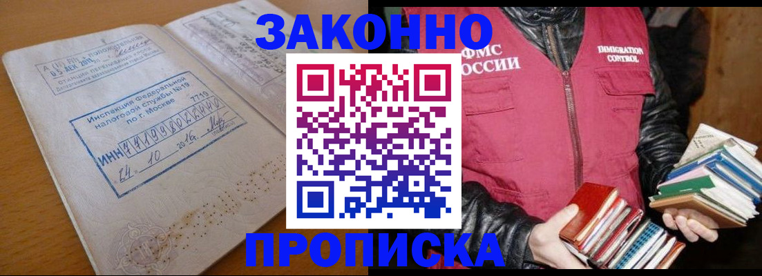 прописка для школы в Заволжске